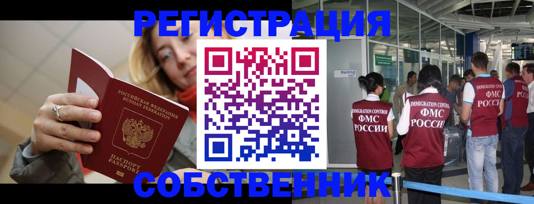 прописка от собственника в Когалыме